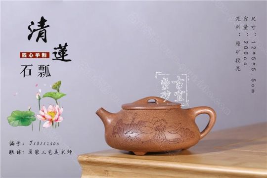 《清蓮石瓢》