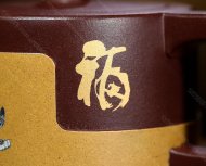 五福臨門 五福臨門